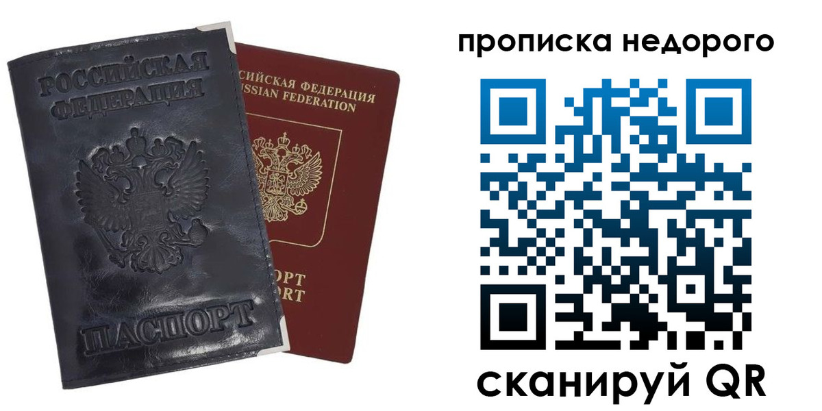 прописка паспорт в Белой Калитве