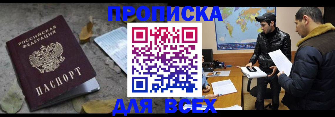 временная регистрация 2025 в Белой Калитве