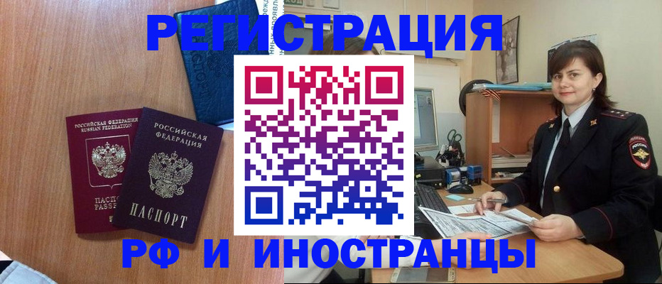 временная регистрация недорого в Белой Калитве