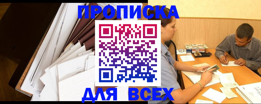 прописка в квартире в Белой Калитве