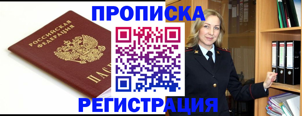 прописка ребенка в Белой Калитве