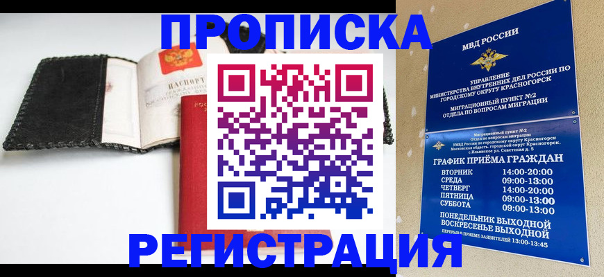 прописка для работы в Белой Калитве
