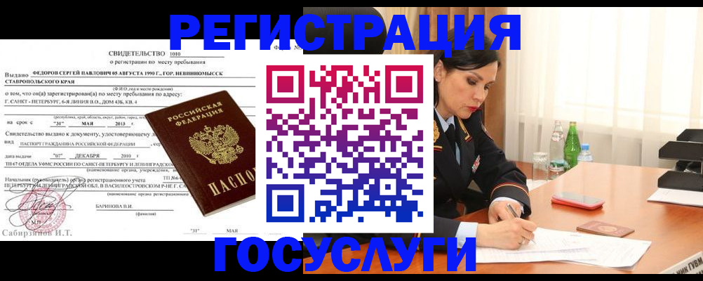 временная регистрация поиск в Белой Калитве